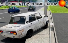 Подробнее об игре BMG Driver: Русские тачки
