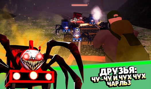 Друзья: Чу-Чу и Чух-Чух Чарльз – онлайн-игра о сражении с паровозами