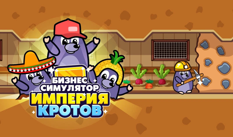 бей кротов игра. игры кротов. игры кротов. игры кротов. игра с кротами и молотком.